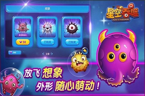 星空吞噬手游下载