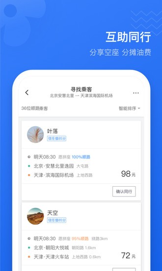 滴滴顺风车下载app最新版