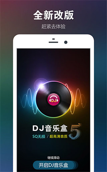 DJ音乐盒app