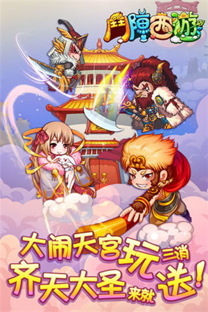 斗阵西游手游下载