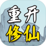 人生重型修仙版免费手机版