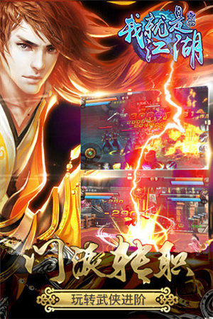 我就是江湖手游下载