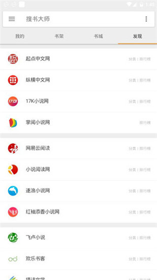 搜书大师app