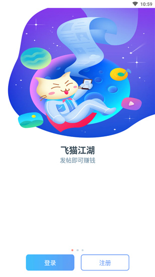 飞猫云app最新版