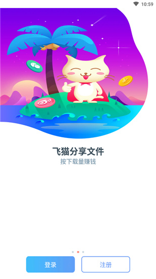 飞猫云app最新版