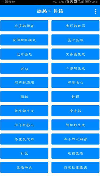 安卓万能工具箱