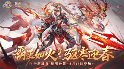 三国志幻想大陆最新下载2023