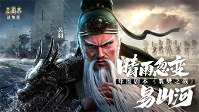三国志战略版四月新版下载2023