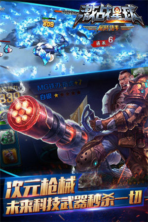 激战星球手游下载