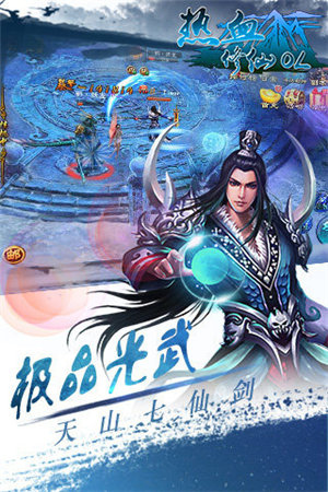 热血修仙ol手游下载