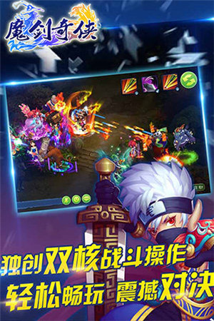 魔剑奇侠手游下载