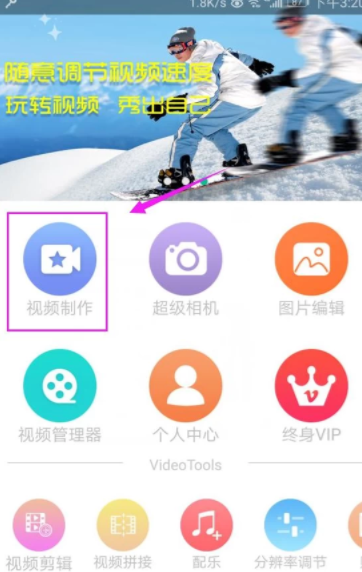 爱剪辑手机app