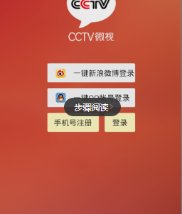 CCTV微视安卓客户端