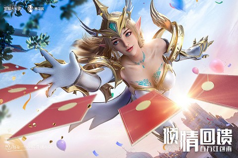 荣耀大天使荣耀服游戏