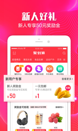 聚划算app