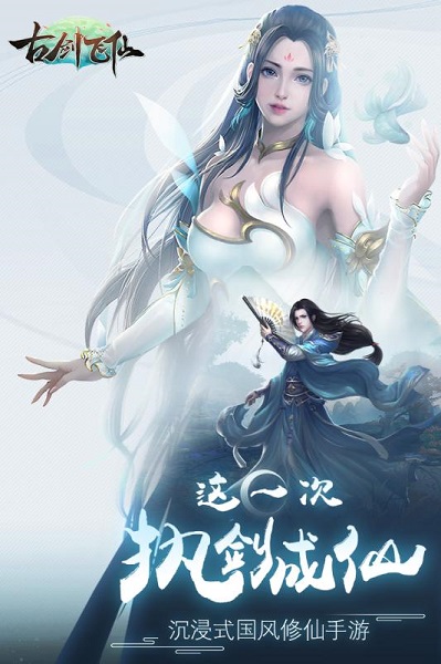 古剑飞仙游戏app下载最新版