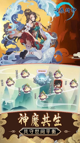 问鼎封神国风神话游戏
