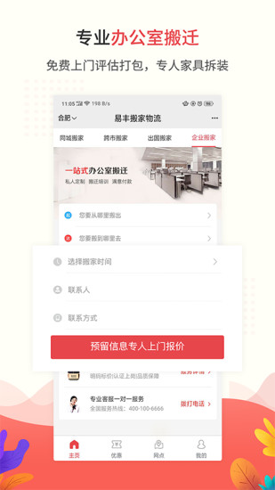 易丰搬家物流安卓版