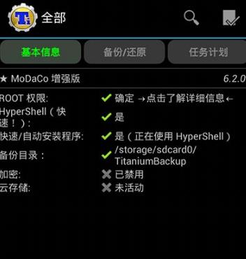 钛备份专业版app