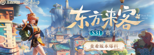 王者荣耀新赛季延期到什么时候 s31赛季延期时间
