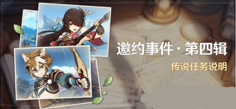 原神五郎邀约任务怎么触发 原神五郎邀约任务完成攻略