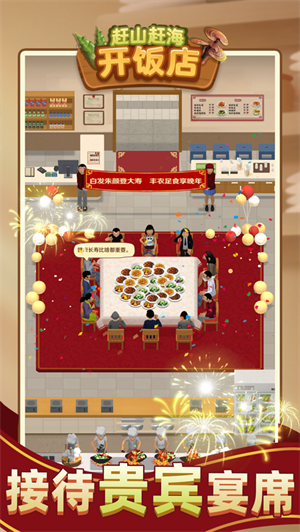 赶山赶海开饭店无广告下载2023新版