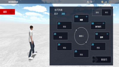 滑板模拟器最新安卓下载