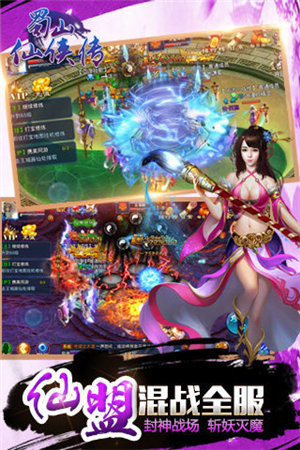 蜀山仙侠传手游下载