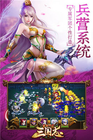 最后一个三国志手游下载