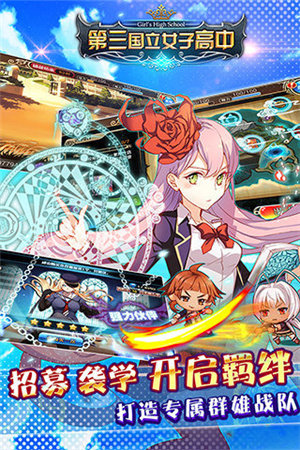 第三国立女子高中手游下载