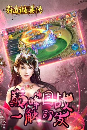 霸道修真传手游下载