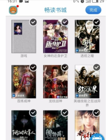 畅读书城安卓版