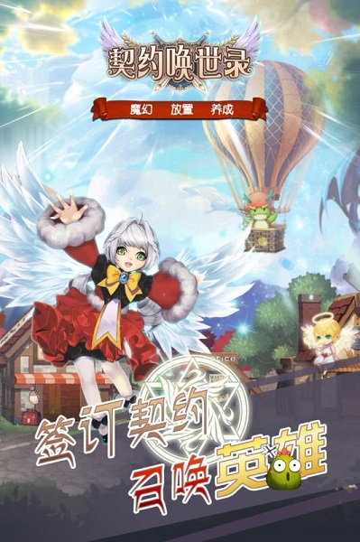 契约唤世录手机版