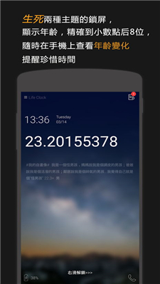 生命时钟app中文版