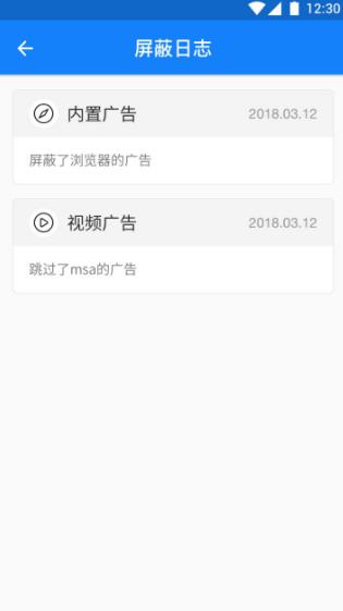 广告净化神器app