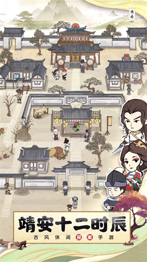 靖安十二时辰手游免费下载ios最新版