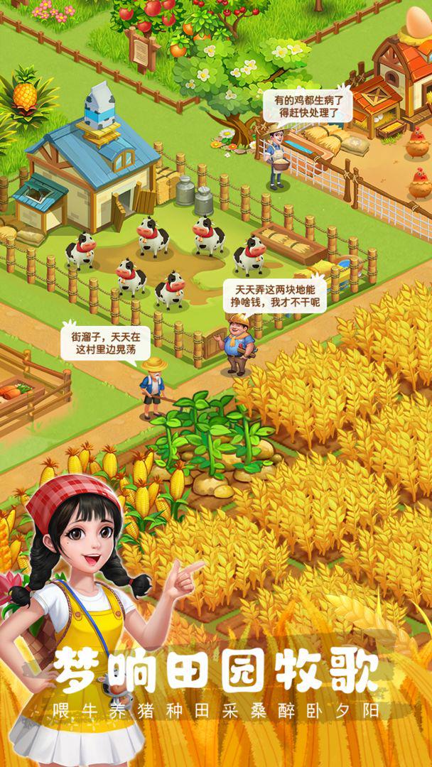 农场小筑app下载最新版