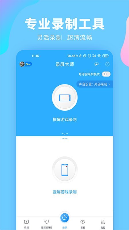 录屏大师app官方免费版