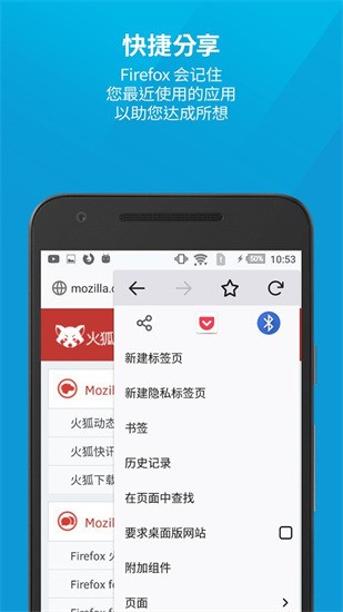 火狐浏览器app安卓最新版