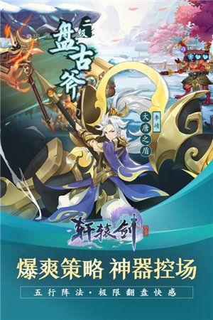 轩辕剑剑之源手游下载