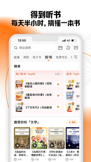 得到app下载2023四月新版