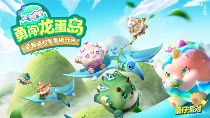 蛋仔派对技能哪个好