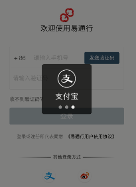 易通行APP