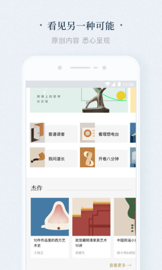 看理想APP