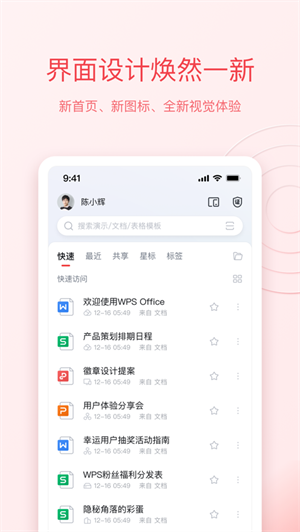 WPS办公软件下载2023最新版