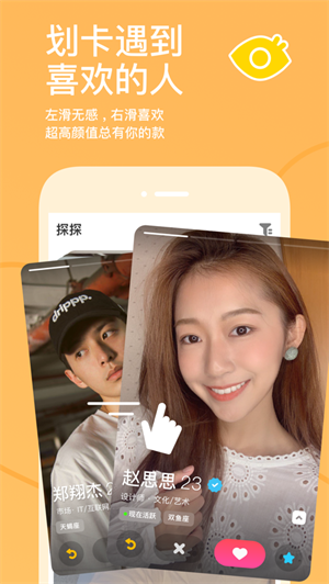 探探app下载安装四月全新版