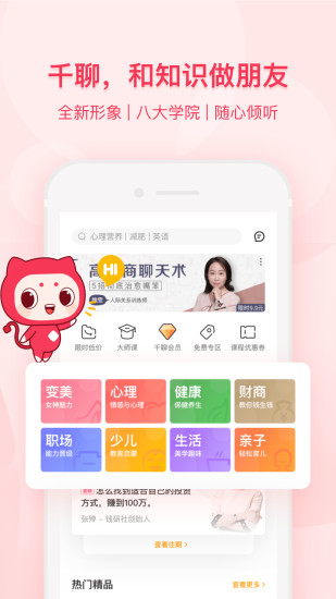 千聊APP