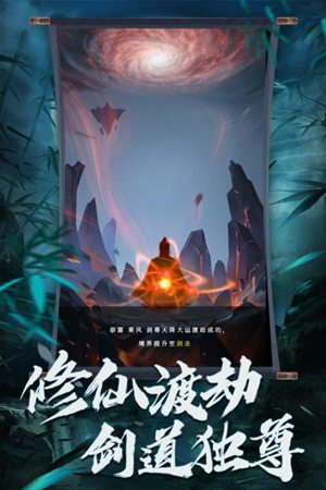 无上剑道手游