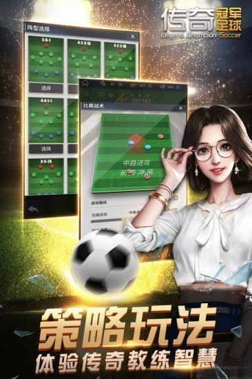 传奇冠军足球手游最新版安卓2023最新版
