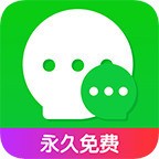 微信分身免费下载版